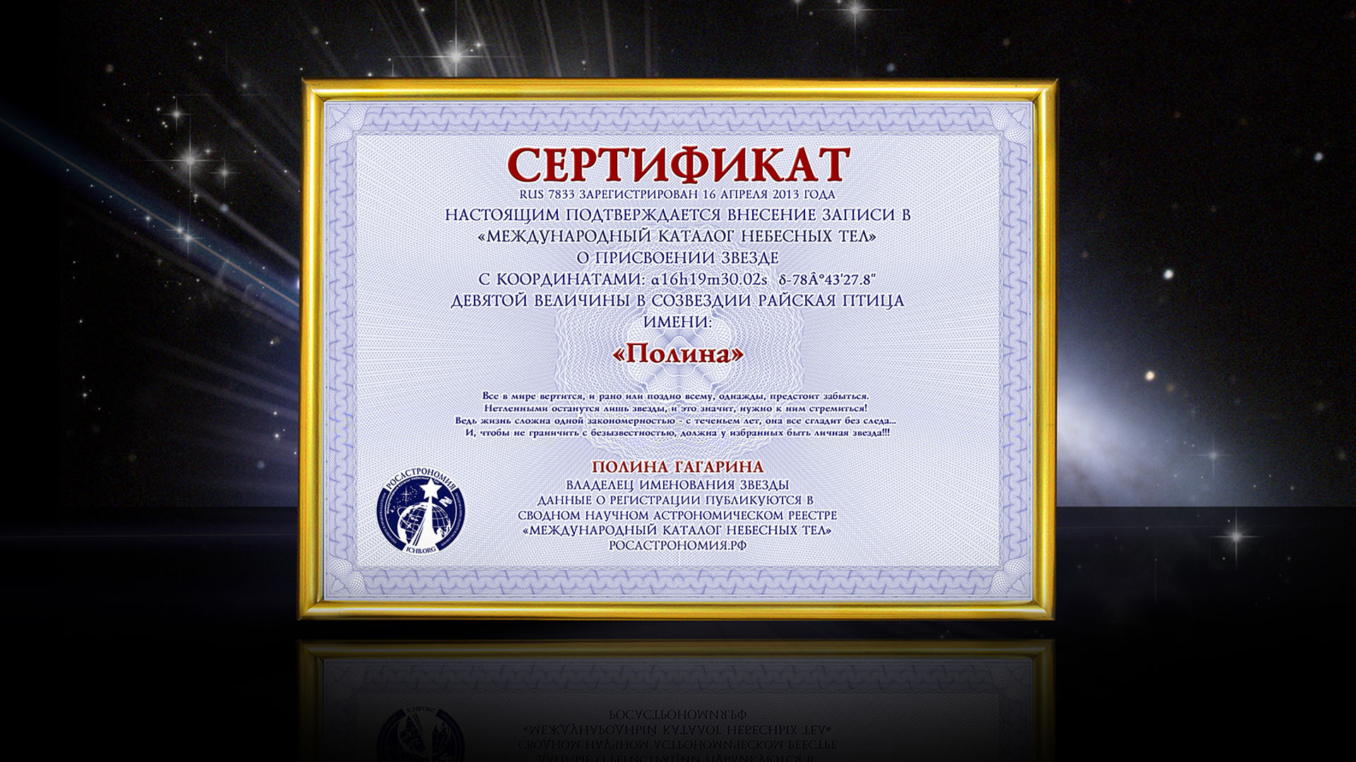 Образец сертификата ИнститутАстрономии.рф